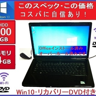 おまけ付き・ノートＰＣ(コスパ抜群！）ＨＤＤ新品・他