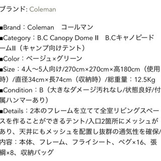 コールマン  テント　BCキャノピードームⅡ
