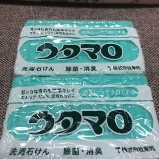 【未使用品】ウタマロ石鹸2個