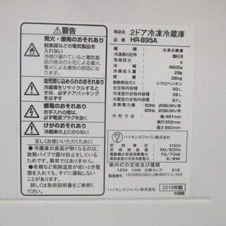 キッチン家電 ハイセンス 2ドア冷凍冷蔵庫 HR-B95A 2016年製 NB724