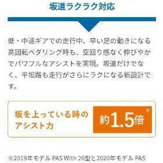 【取引中】電動自転車　YAMAHA　パスバビーアンSP  2020年モデル