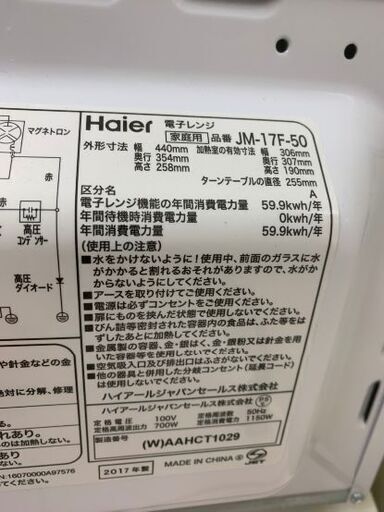Haier ハイアール 2017年製 電子レンジ JM-17F-50