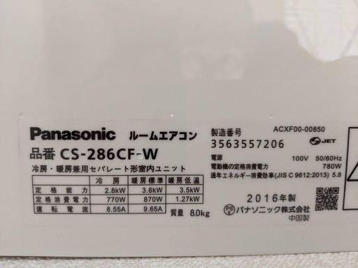 Panasonic ルームエアコン品番 CS-286CF-W