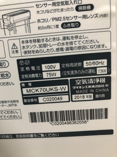 北海道の家電 ①大至急！助けてください！ダイキン 空気清浄機