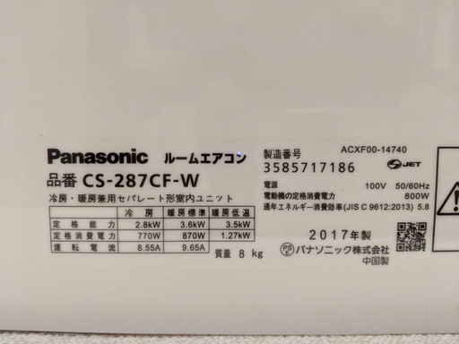 Panasonic ルームエアコン品番 CS-287-CF-W
