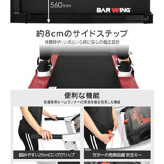 ルームランナー BAR WING