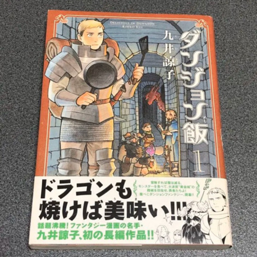 人気ブランド ダンジョン飯 コミック 1 8巻セット 品 独創的 Dududustore Com Br 人気ブランド ダンジョン飯 コミック 1 8巻セット 品 独創的 Dududustore Com Br