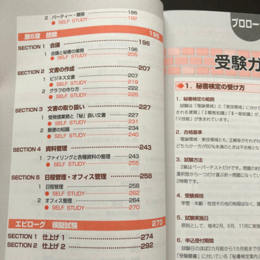 秘書検定 集中講義 2級 Y 倉敷の就職 資格の中古あげます 譲ります ジモティーで不用品の処分 秘書検定 集中講義 2級 Y 倉敷の就職 資格の中古あげます 譲ります ジモティーで不用品の処分