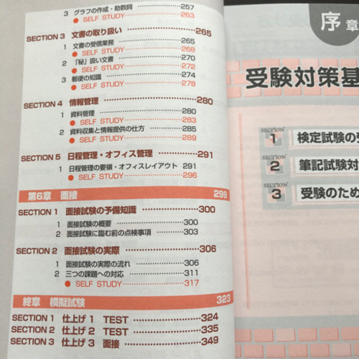 秘書検定 集中講義 準1級 改訂版 Y 倉敷の就職 資格の中古あげます 譲ります ジモティーで不用品の処分 秘書検定 集中講義 準1級 改訂版 Y 倉敷の就職 資格の中古あげます 譲ります ジモティーで不用品の処分