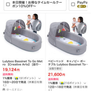 bassinet to go