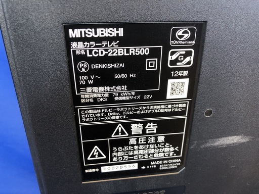 【管理KRT104】MITSUBISHI REAL 2012年 LCD-22BLR500 22型液晶テレビ BD/HDD500GB内蔵 5