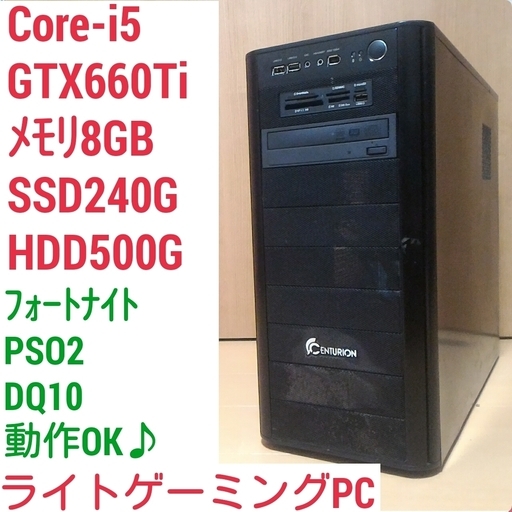 激安ライトゲーミングPC Intel Core-i5 GTX660Ti メモリ8G SSD240G HDD500GB Windows10