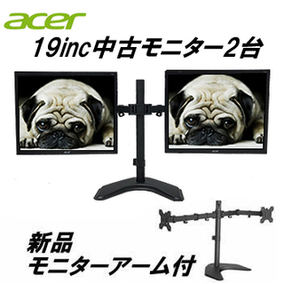 デュアルモニター 株 トレーダー用に便利 新品モニターアーム付き 中古液晶モニター2台 Acer V196L 19inc B1912M849D