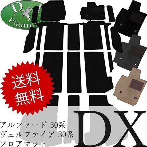 新品未使用 新型 ヴェルファイア 30系 フロアマット アルファード 30系 フロアマット ステップマット ラゲッジマット カーマット D Miggy 加須の内装 インテリアの中古あげます 譲ります ジモティーで不用品の処分 新品未使用 新型 ヴェルファイア 30系 フロアマット アルファード 30系 フロアマット ステップマット ラゲッジマット カーマット D Miggy 加須の内装 インテリアの中古あげます 譲ります ジモティーで不用品の処分