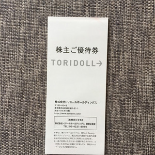 丸亀製麺 ラナイカフェ 株主優待券