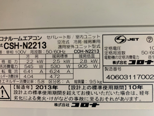 ㊗️安さの限界突破‼️6畳用❗️取付込❗️2013年 ❗️PayPay可❗️CORONAエアコン