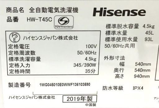 【送料無料・設置無料サービス有り】洗濯機 2019年製 Hisense HW-T45C 中古