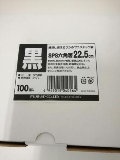 SPS六角箸　２２.５㎝　１００膳　　パート１