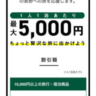 ご家族で行こう長野スキーツアー土曜日出発(ふっこう割適用) - 新宿区