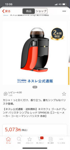 ネスカフェ　バリスタ　ゴールドブレンド