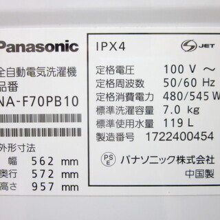 安心の1年保証付！2017年製 7.0kg Panasonic(パナソニック)「NA-F70PB10」全自動洗濯機です！