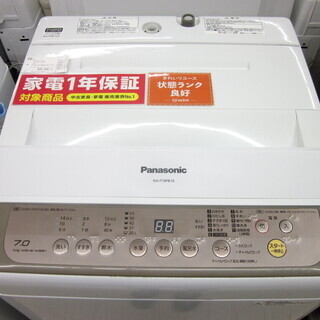 安心の1年保証付！2017年製 7.0kg Panasonic(パナソニック)「NA-F70PB10」全自動洗濯機です！