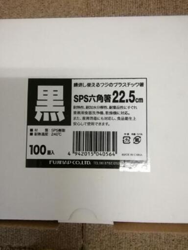 SPS六角箸　２２.５㎝　１００膳　　パート４