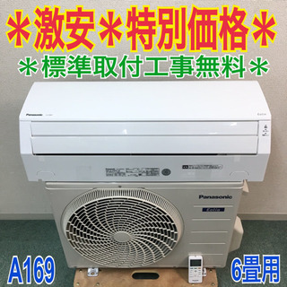 *標準取付無料*安心の1年保証*Panasonic 2018年製 6畳用*の画像