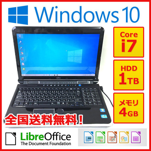 全国配送可能 ノートパソコンノーパソ富士通 ノートpc Win10 Core I7 4gb 1tb あい 大阪のノートパソコン の中古あげます 譲ります ジモティーで不用品の処分