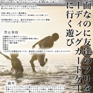 【2月15日】初対面なのに友達のフリをしてトレーディングカードゲ...