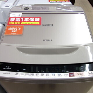 安心の1年保証付！2017年製 10.0kg HITACHI(日立)「BW-KSV100B」全