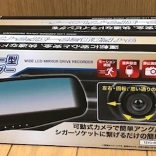 2台セット　新品・未使用　ワイド液晶ミラー型ドライブレコーダー　...