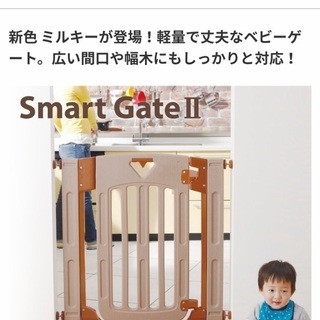 日本育児　スマートゲイト2 本体＋ワイドパネL