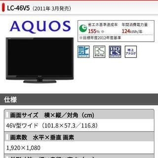 シャープ 46インチ 液晶テレビ