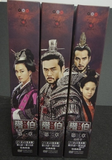 ※韓流DVD-BOX※　階伯〔ケベク〕ノーカット完全版 　DVD-BOX第1～３章