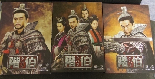 韓流DVD-BOX※ 階伯〔ケベク〕ノーカット完全版 DVD-BOX第1～3章