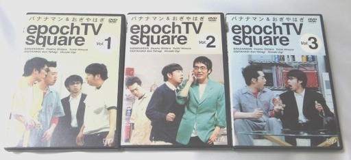 ※中古３枚組DVD※　バナナマン\u0026おぎやはぎ epoch TV square Vol.１2.3