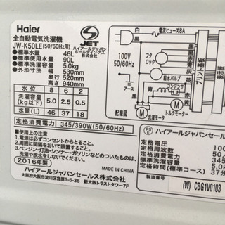 【配送無料】冷蔵庫　2016年　シャープ　137L  洗濯機　2014年　ハイアール　4.2K  半年保証付き