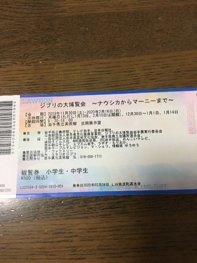 ジブリの大博覧会のチケット 犬さん 紫波のその他の中古あげます 譲ります ジモティーで不用品の処分 ジブリの大博覧会のチケット 犬さん 紫波のその他の中古あげます 譲ります ジモティーで不用品の処分