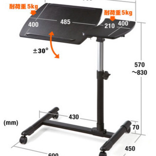 【中古】サイドテーブル 昇降 高さ＆角度調整可能 　