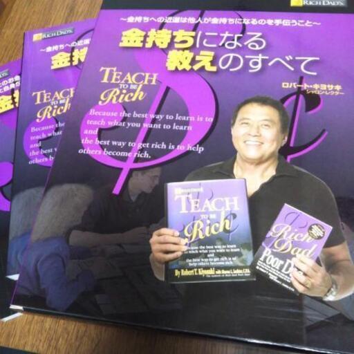 ロバート　キヨサキ　金持ちになる教えのすべて　マイクロマガジン