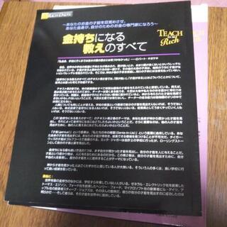 ロバート　キヨサキ　金持ちになる教えのすべて　マイクロマガジン