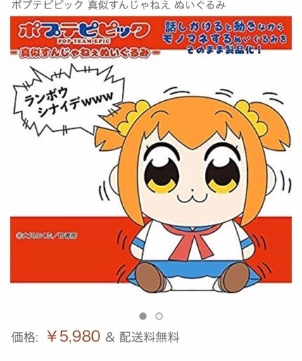 未開封 ポプテピピック動くモノマネぬいぐるみ たちばな 休止中 黒川のおもちゃ ぬいぐるみ の中古あげます 譲ります ジモティーで不用品の処分