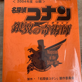 名探偵コナン　銀翼の奇術師　アフレコ台本