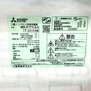 管理KRR137】MITSUBISHI 2014年 MR-P17Y 168L 2ドア冷凍冷蔵庫