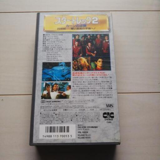 スター トレック２ カーンの逆襲 Vhs正規品 Yuuichi K 光の森の本 Cd Dvdの中古あげます 譲ります ジモティーで不用品の処分