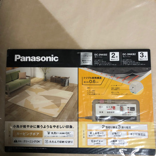 取引終了Panasonic電気カーペット2畳用