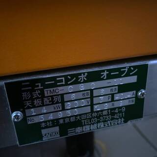 ★ 三幸機械 ニューコンポ オーブン 2012年式 業務用 ベーカリー TMC-CGC-11 動作確認済み サンコー ★ 