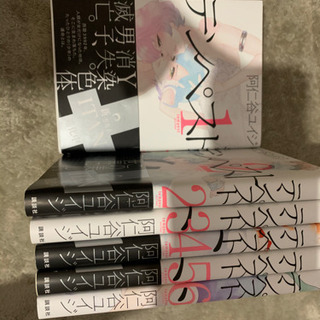 テンペスト6巻まで 大量出品中 ゆう 鴫野の本 Cd Dvdの中古あげます 譲ります ジモティーで不用品の処分 テンペスト6巻まで 大量出品中 ゆう 鴫野の本 Cd Dvdの中古あげます 譲ります ジモティーで不用品の処分