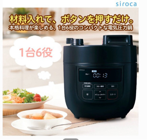 【新品】siroca 電気圧力鍋　ガラス蓋セット　黒